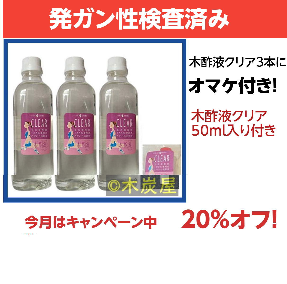 木酢液クリア500 3本+木酢液クリア50ml