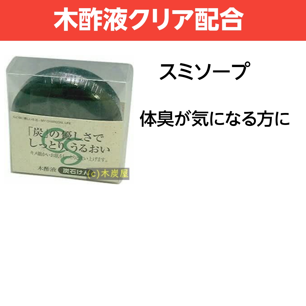 スミソープ ※製造終了