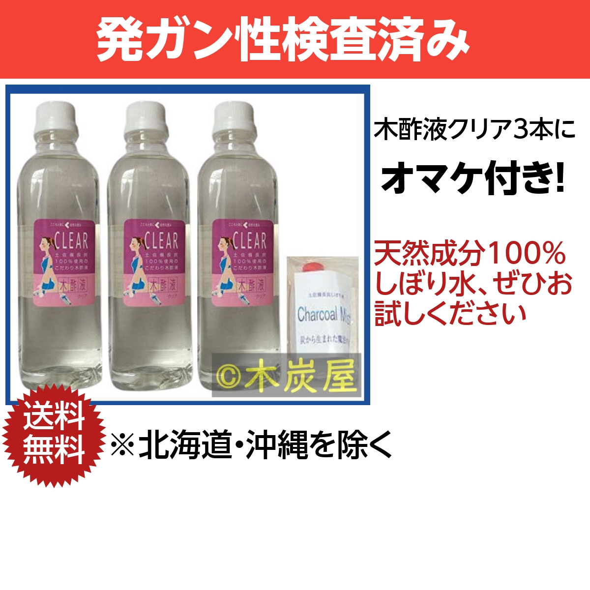 木酢液クリア 木酢液クリア 土佐備長炭 木炭屋 Com