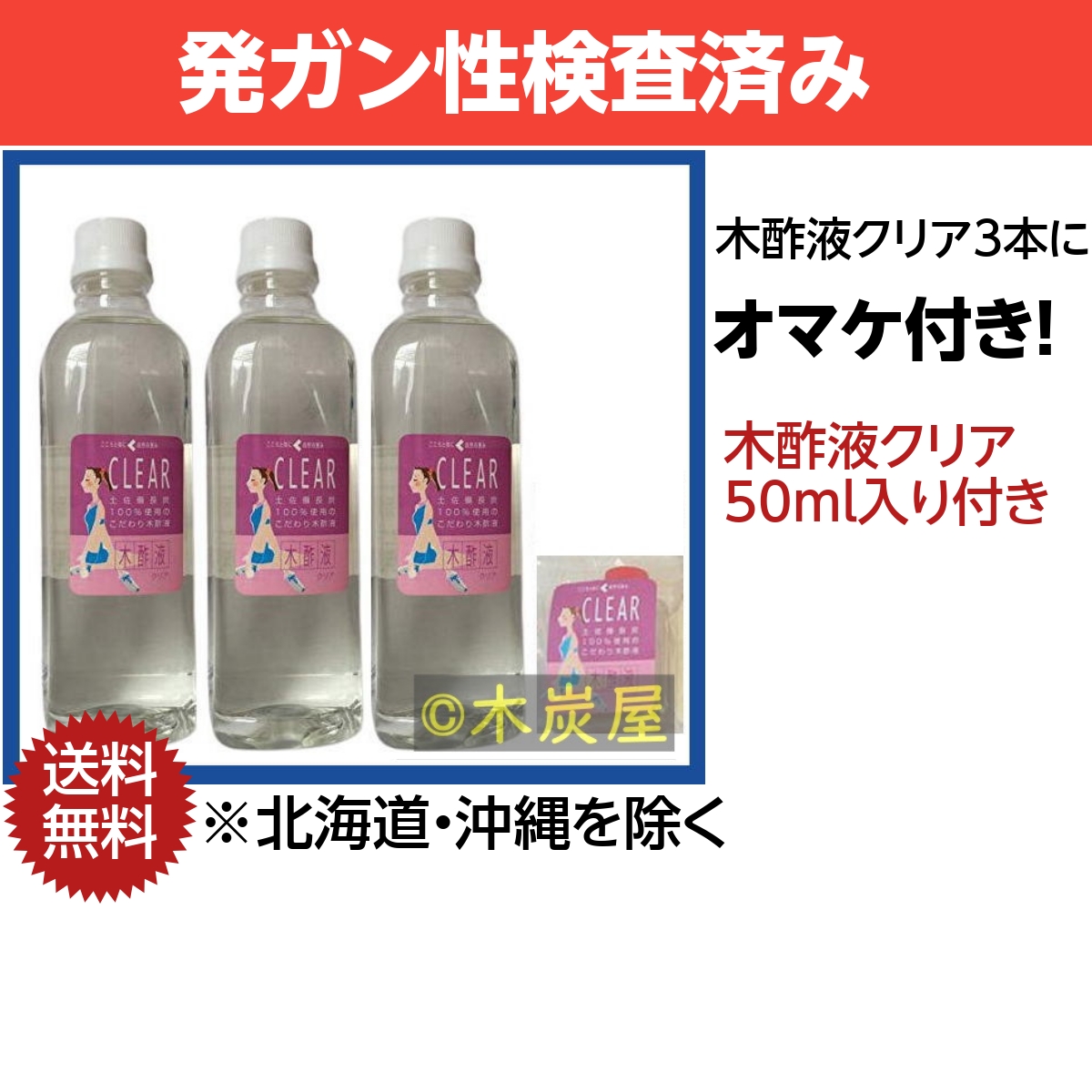 木酢液クリア500 3本+木酢液クリア50ml