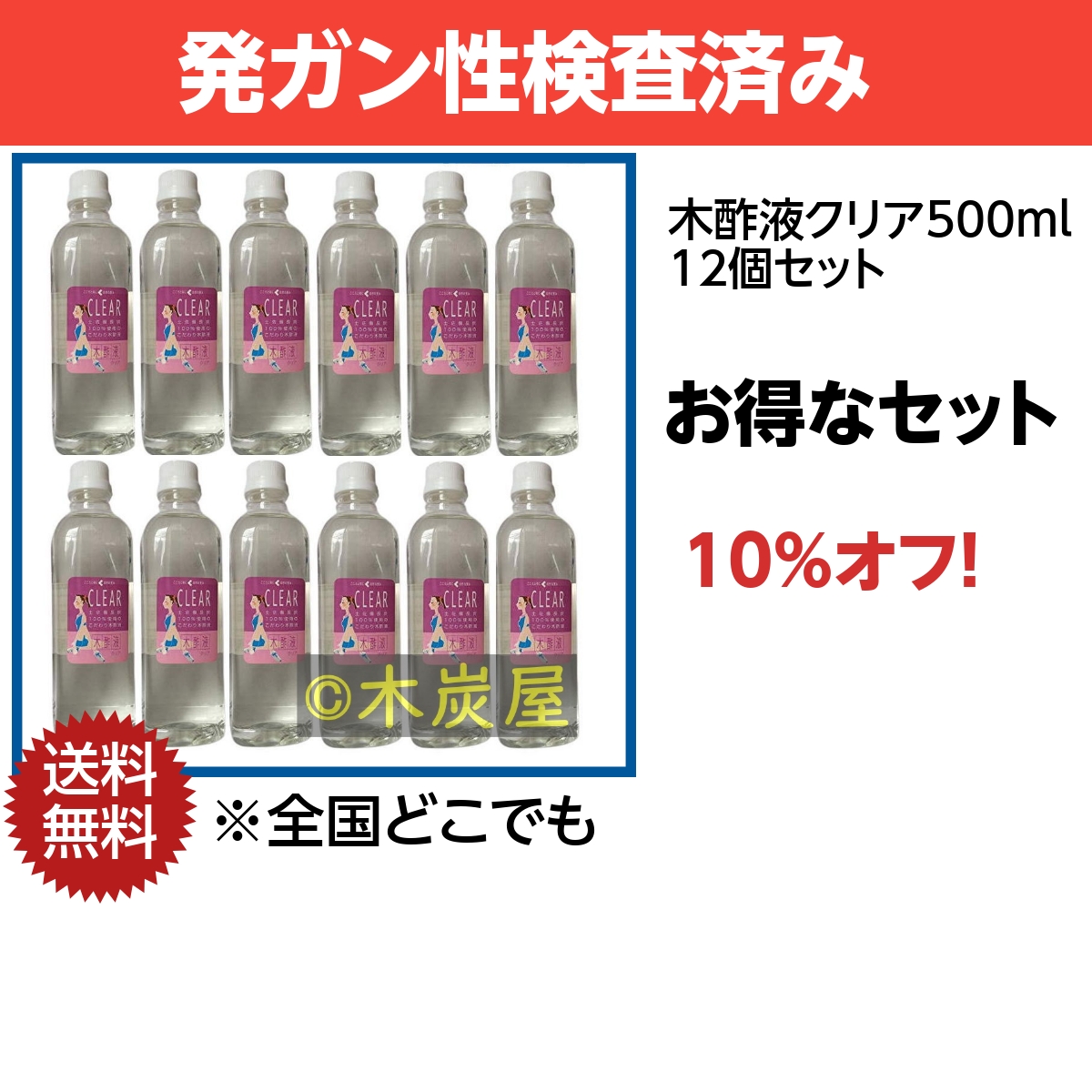 木酢液クリア500 12個セット