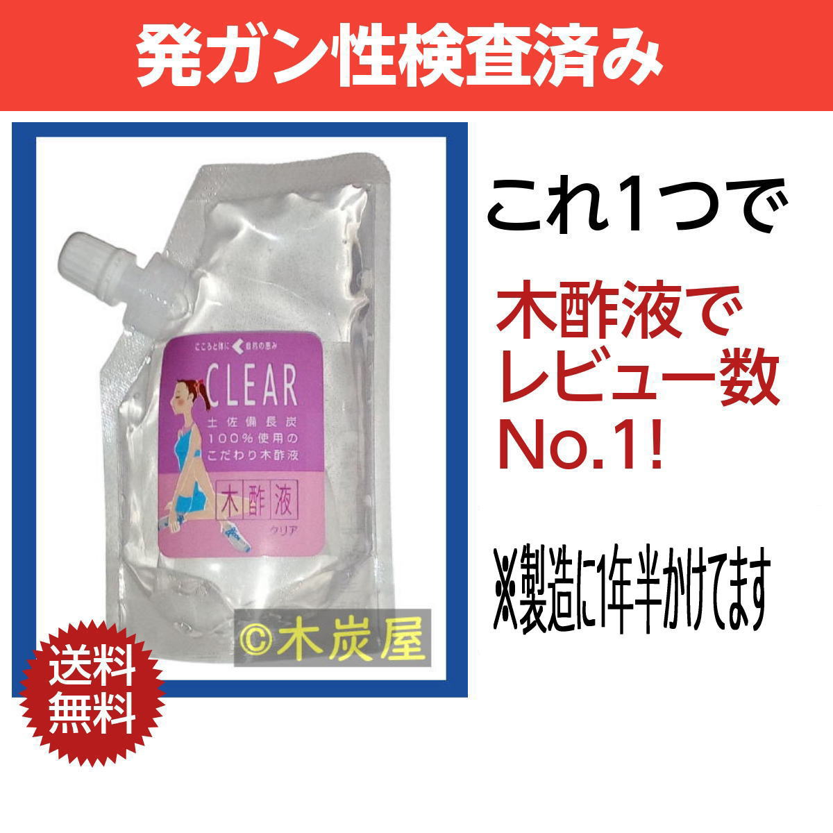 お試しセット(木酢液クリア100ml)