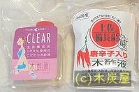 お試しセット(サンプル) | 木酢液クリア・土佐備長炭 - 木炭屋.com