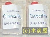 お試しセット(土佐備長炭しぼり水50ml×2)