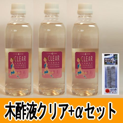 木酢液クリア500 3本+おいしい水ペットボトル用