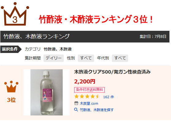 木酢液クリア 木酢液クリア 土佐備長炭 木炭屋 Com